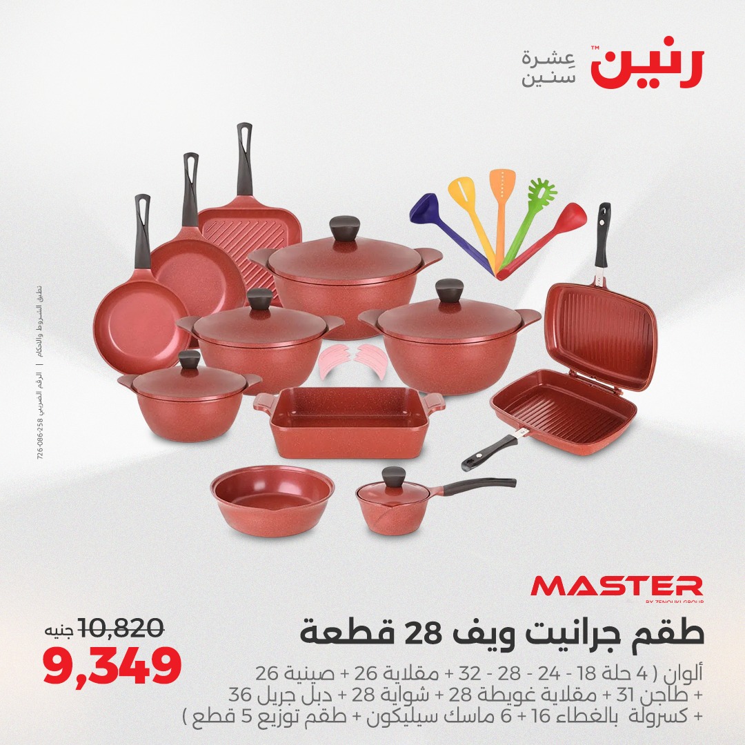 raneen offers from 14apr to 14apr 2025 عروض رنين من 14 إبريل حتى 14 إبريل 2025 صفحة رقم 7