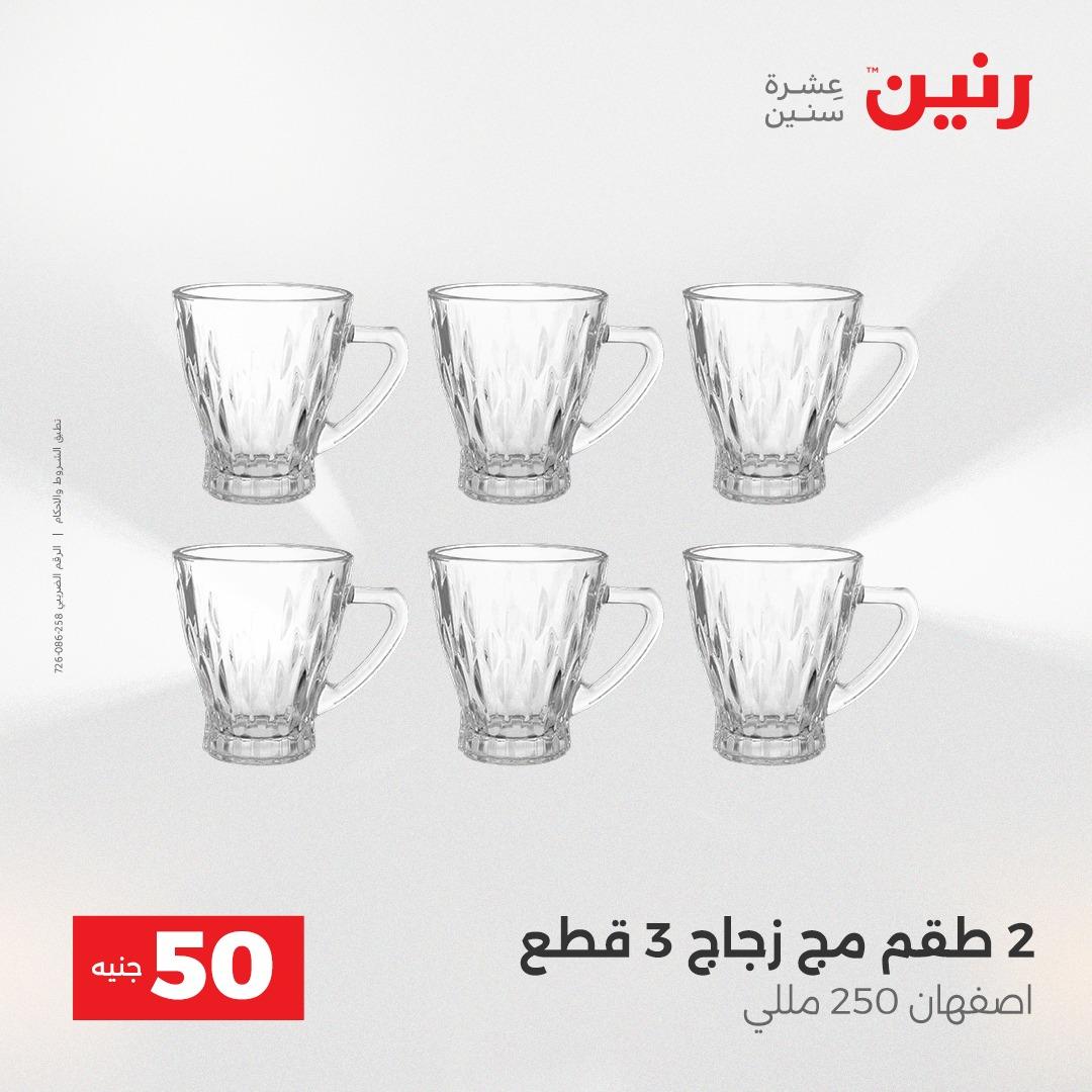 عروض ال 50 جنية رنين 14-15 إبريل 2026 صفحة 15