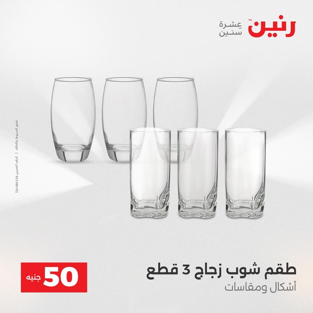 عروض ال 50 جنية رنين 14-15 إبريل 2026 صفحة 20