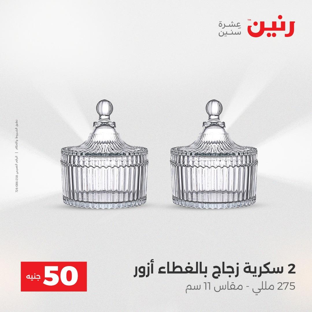 عروض ال 50 جنية رنين 14-15 إبريل 2026 صفحة 22