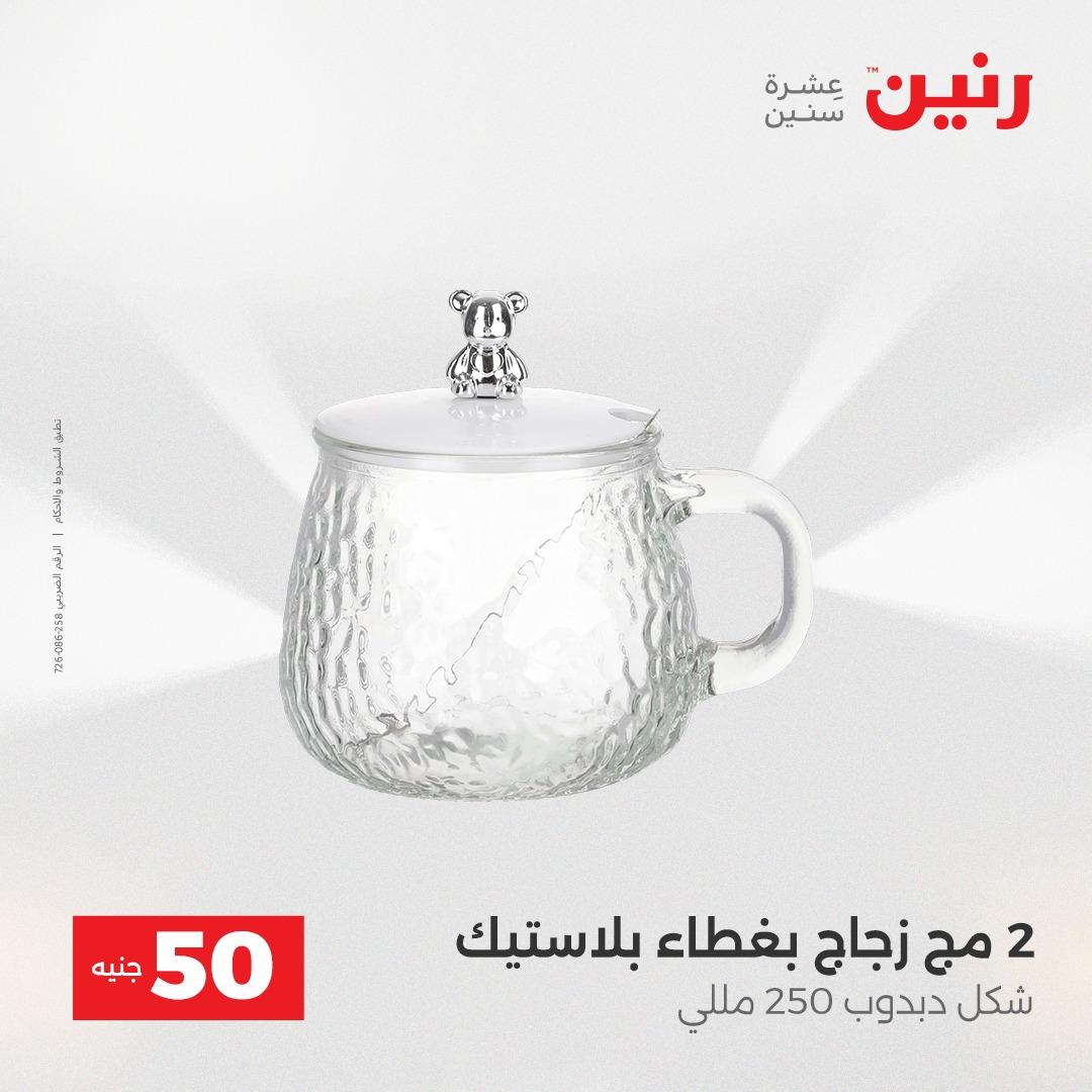 عروض ال 50 جنية رنين 14-15 إبريل 2026 صفحة 27