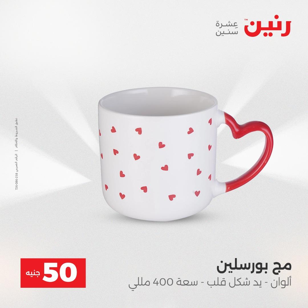 عروض ال 50 جنية رنين 14-15 إبريل 2026 صفحة 28