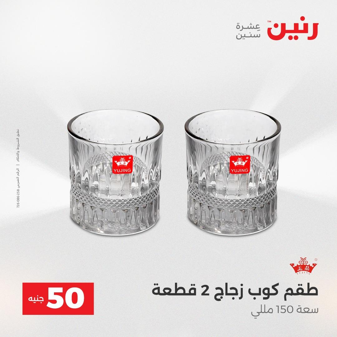 عروض ال 50 جنية رنين 14-15 إبريل 2026 صفحة 29