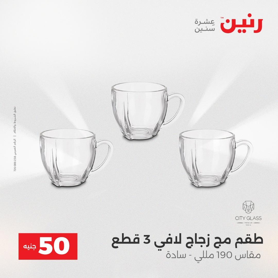 عروض ال 50 جنية رنين 14-15 إبريل 2026 صفحة 30