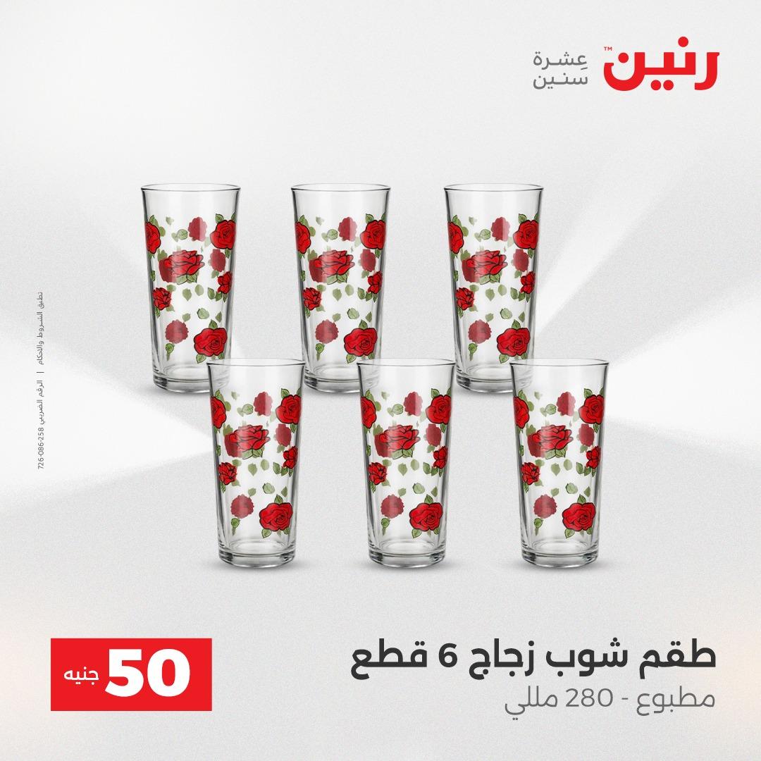 عروض ال 50 جنية رنين 14-15 إبريل 2026 صفحة 33