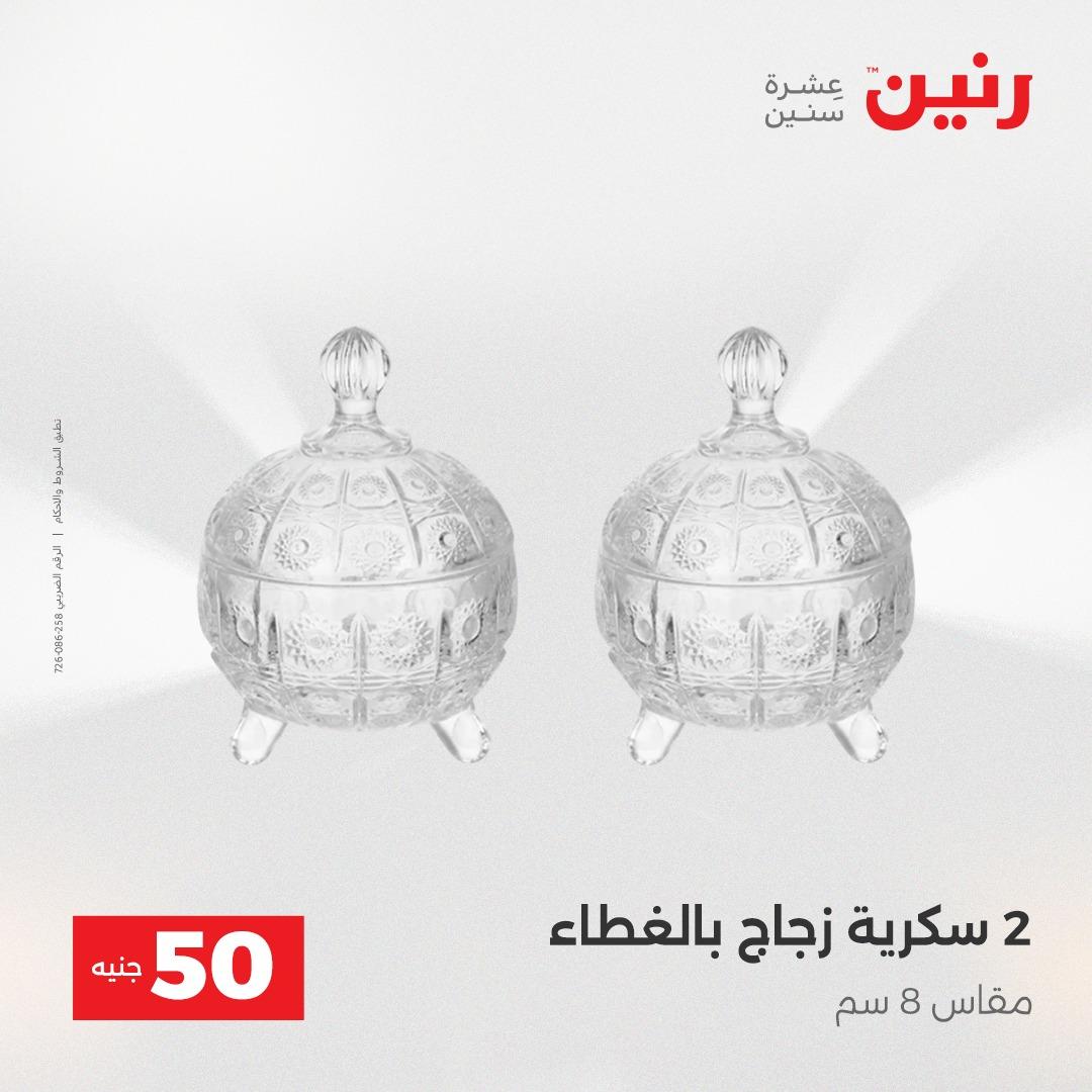 عروض ال 50 جنية رنين 14-15 إبريل 2026 صفحة 38