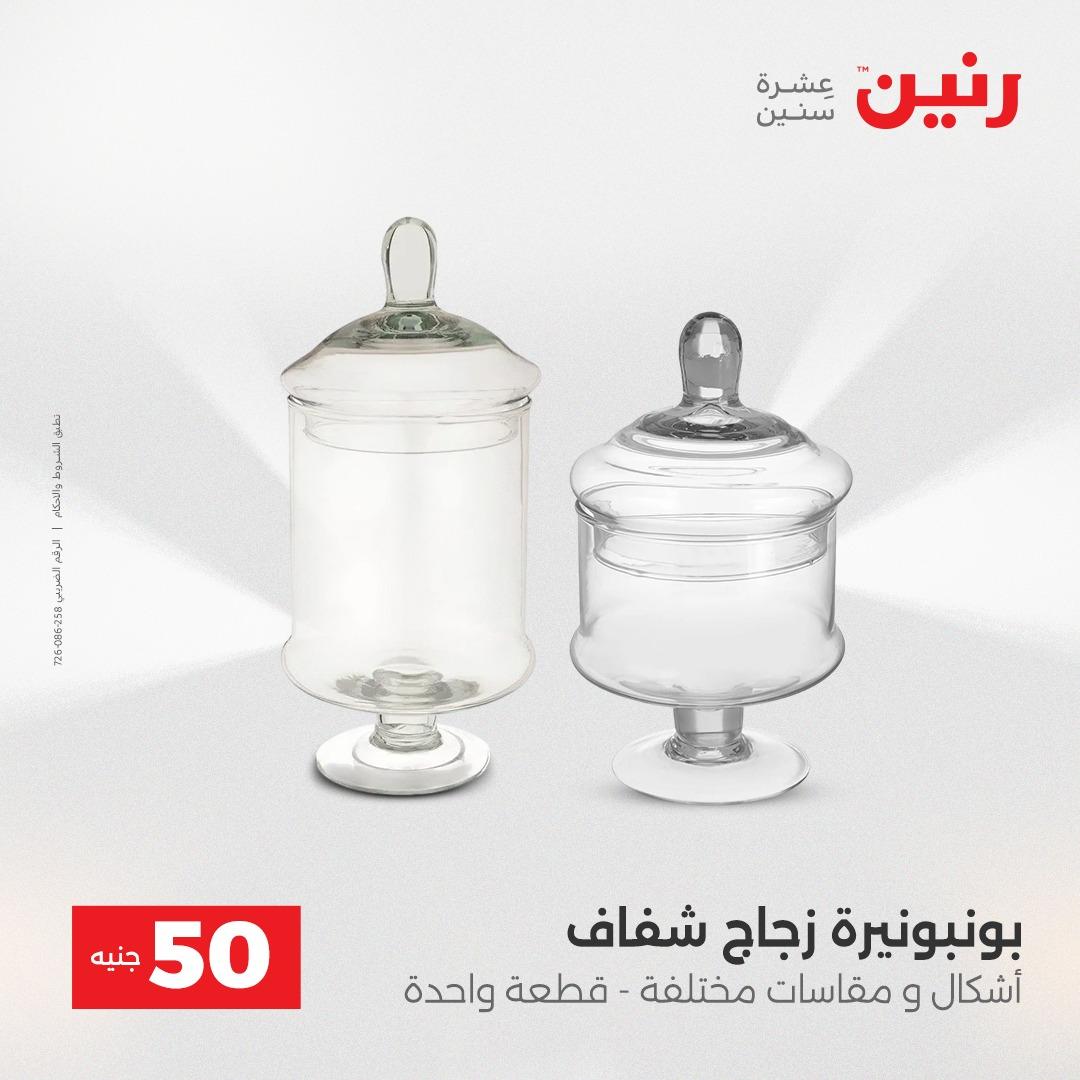 عروض ال 50 جنية رنين 14-15 إبريل 2026 صفحة 43