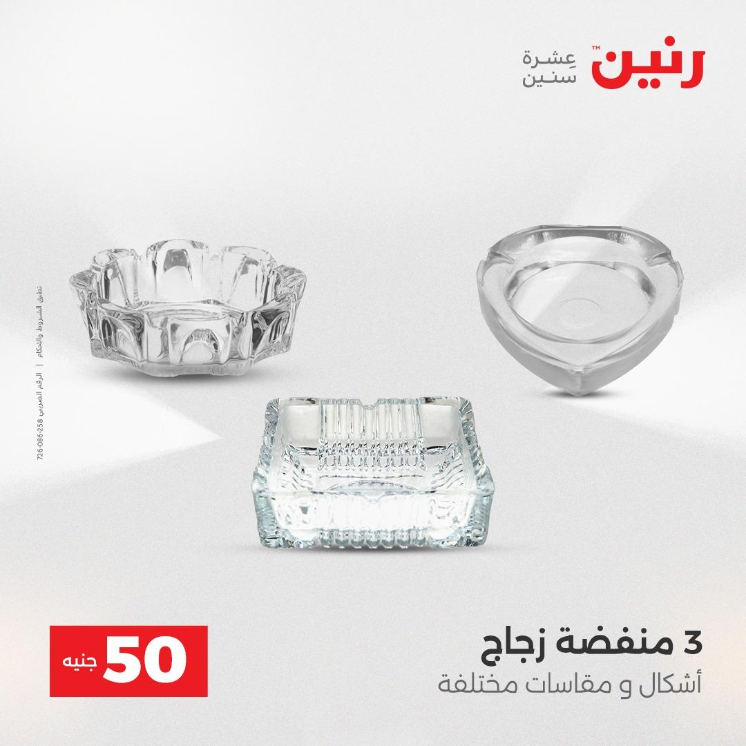 عروض ال 50 جنية رنين 14-15 إبريل 2026 صفحة 50