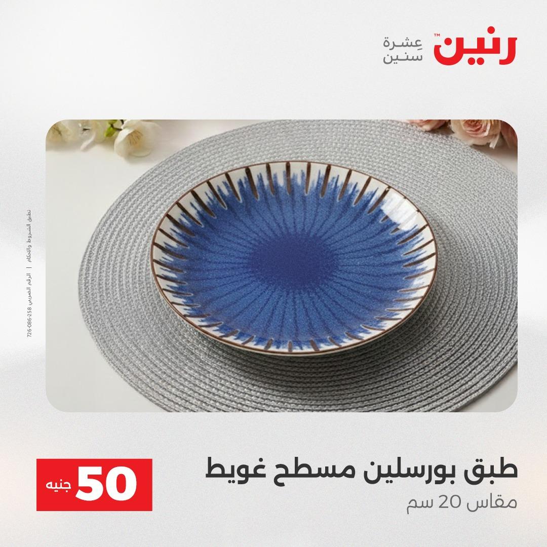 عروض ال 50 جنية رنين 14-15 إبريل 2026 صفحة 54