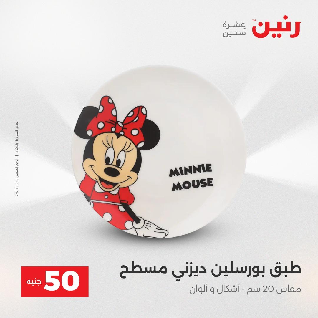 عروض ال 50 جنية رنين 14-15 إبريل 2026 صفحة 55