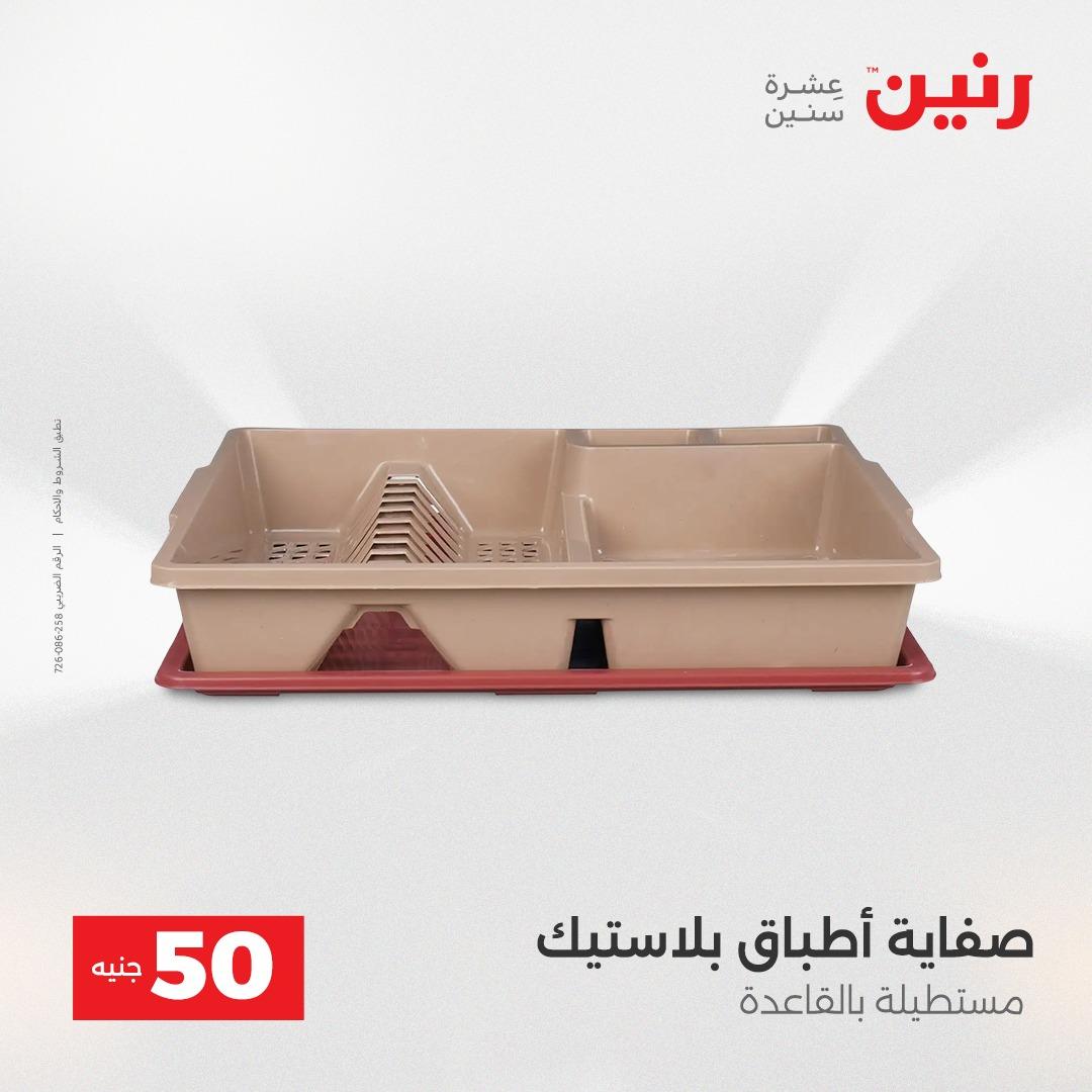 عروض ال 50 جنية رنين 14-15 إبريل 2026 صفحة 56