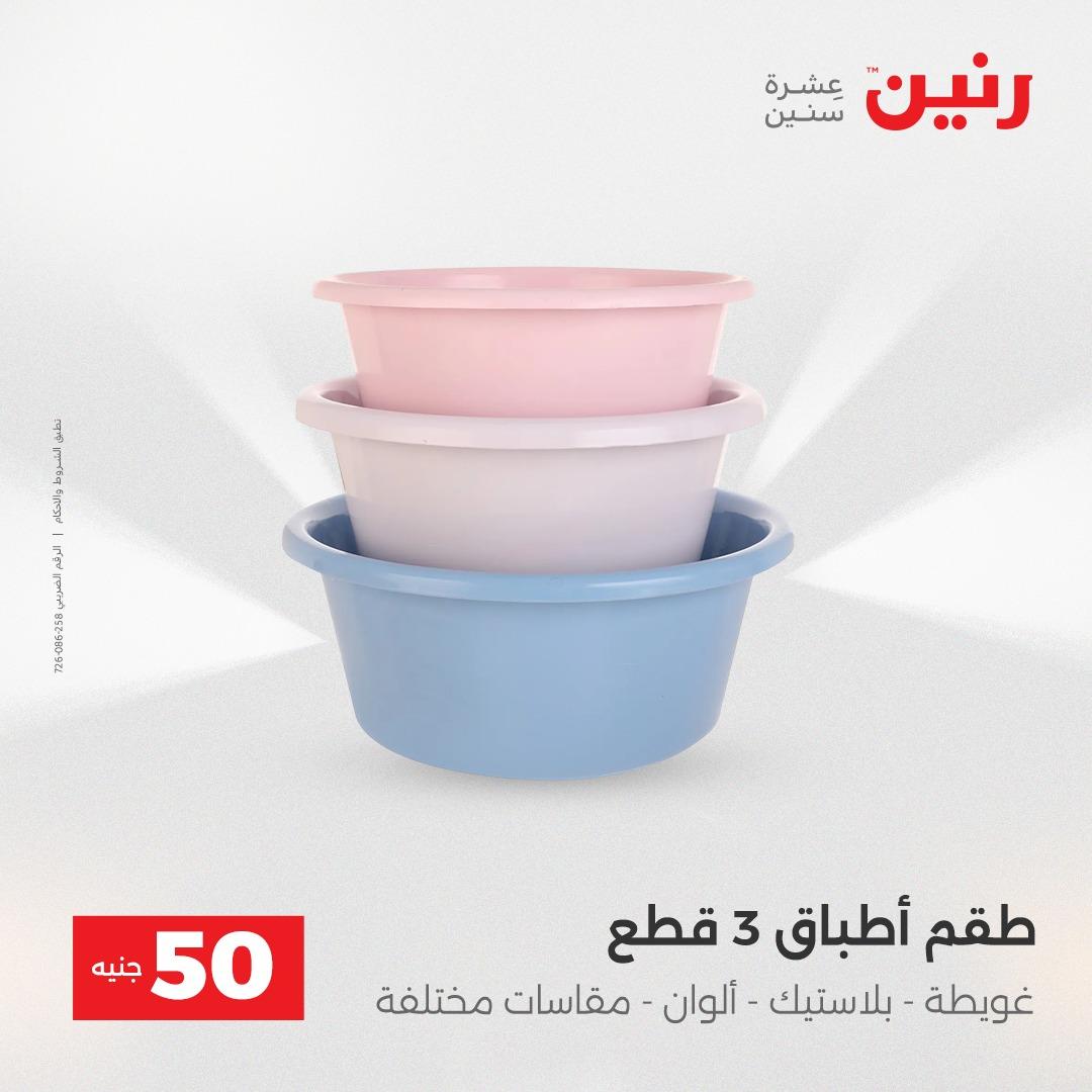 عروض ال 50 جنية رنين 14-15 إبريل 2026 صفحة 58