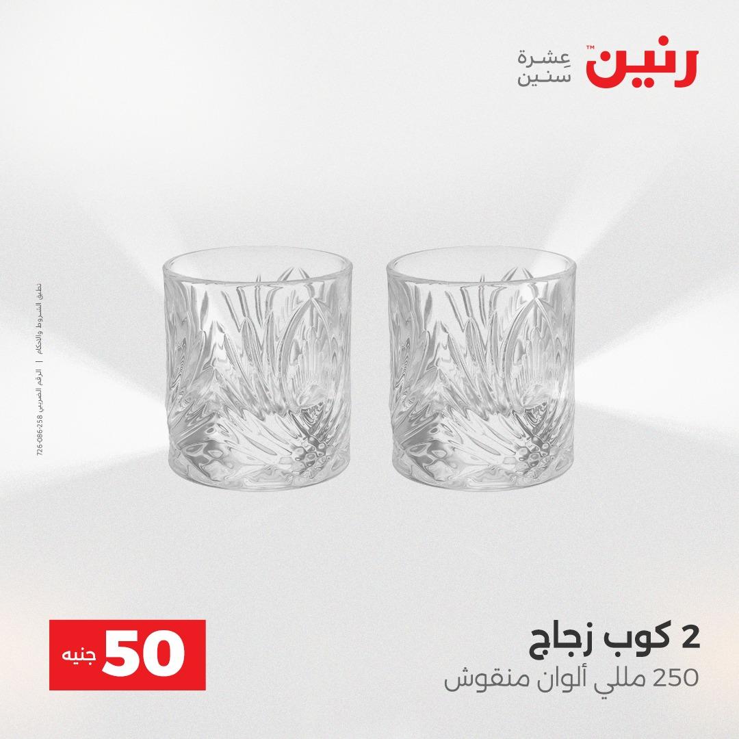 عروض ال 50 جنية رنين 14-15 إبريل 2026 صفحة 6