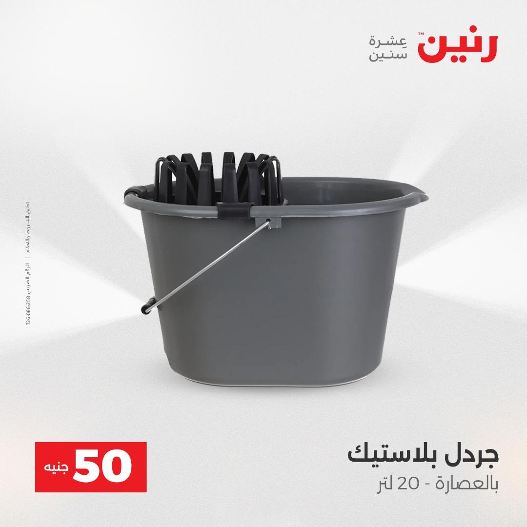 عروض ال 50 جنية رنين 14-15 إبريل 2026 صفحة 65