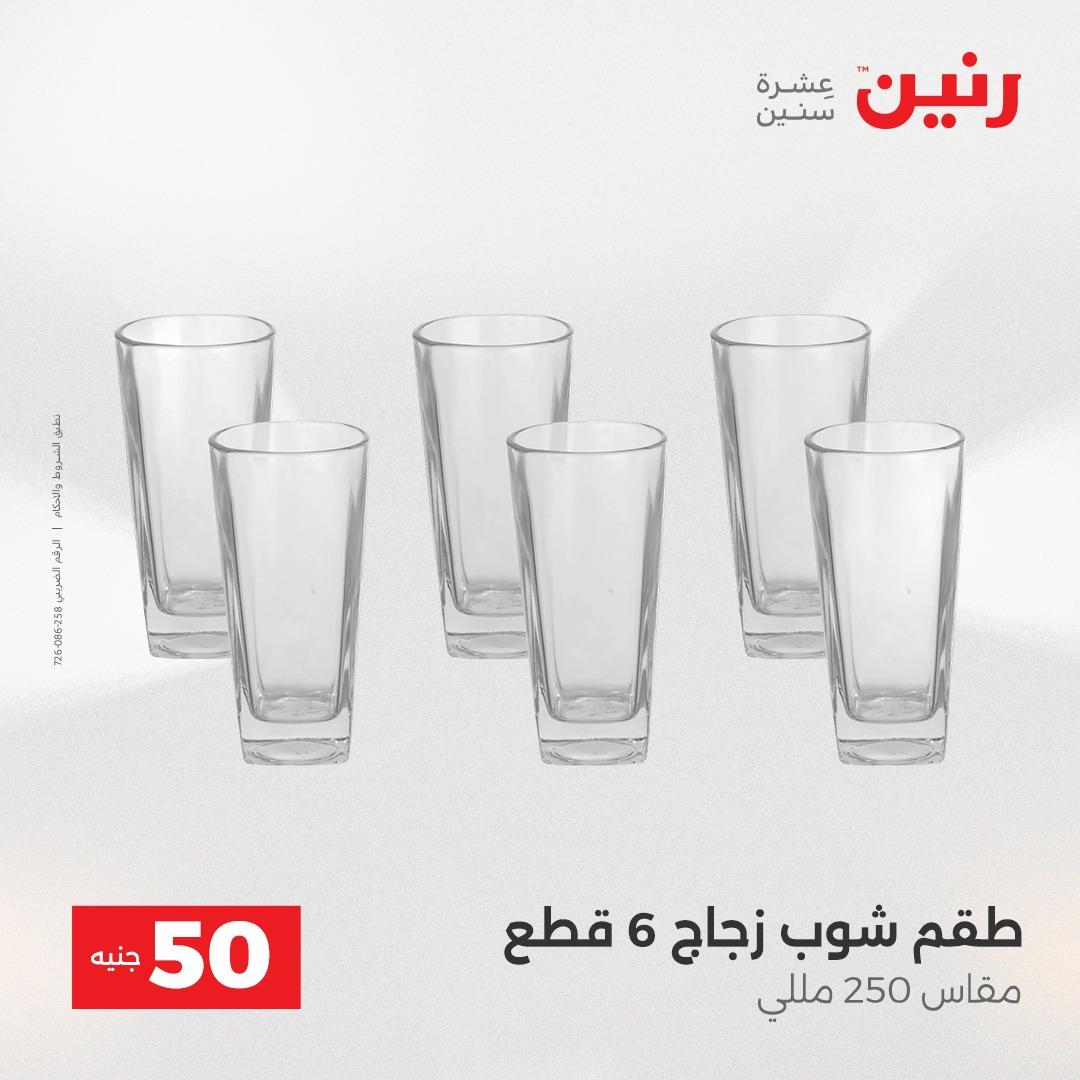 عروض ال 50 جنية رنين 14-15 إبريل 2026 صفحة 7