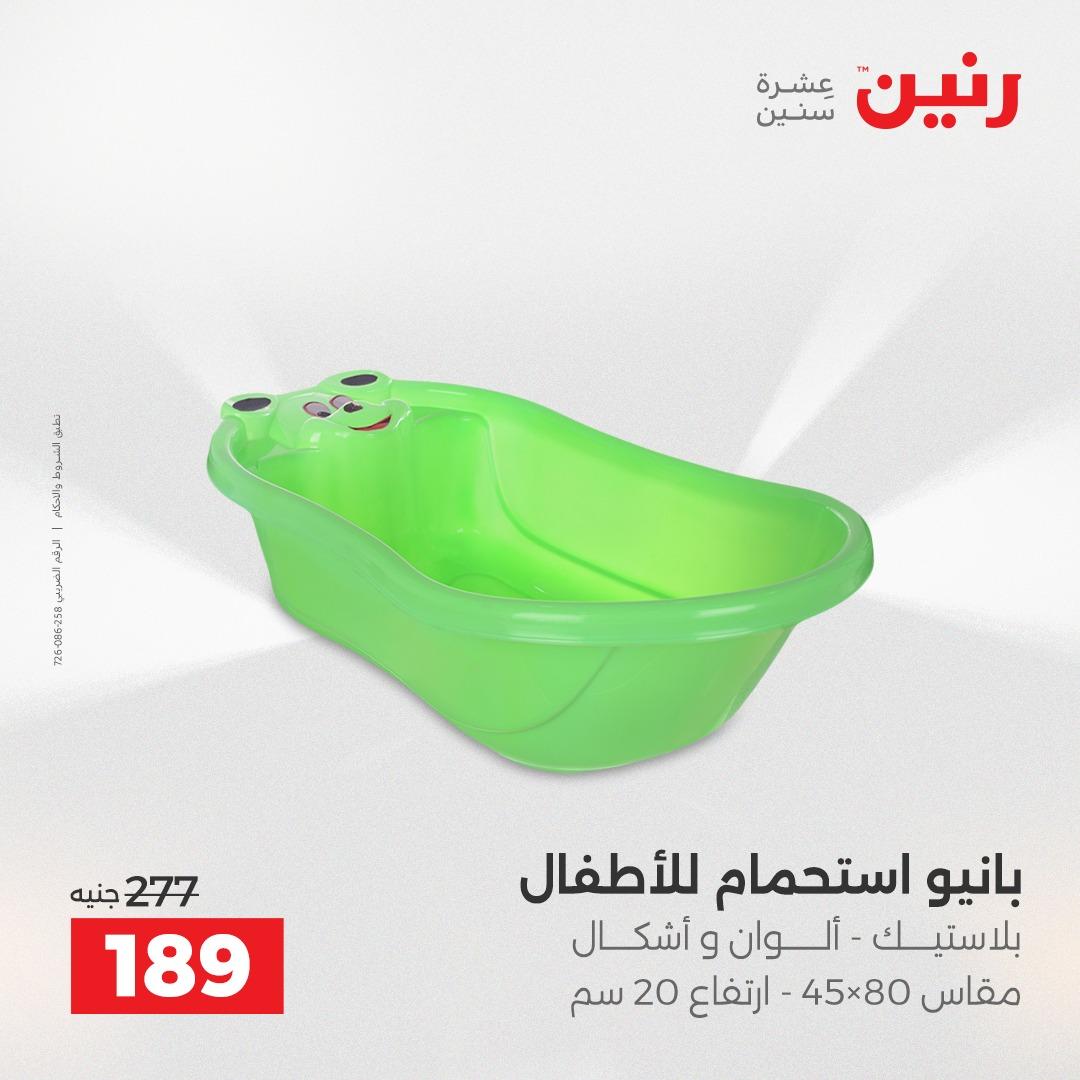 عروض رنين على الالعاب و شنط السفر 14-15 ابريل 2026 صفحة 16 - raneen offers 14-15 April 2026 page 16