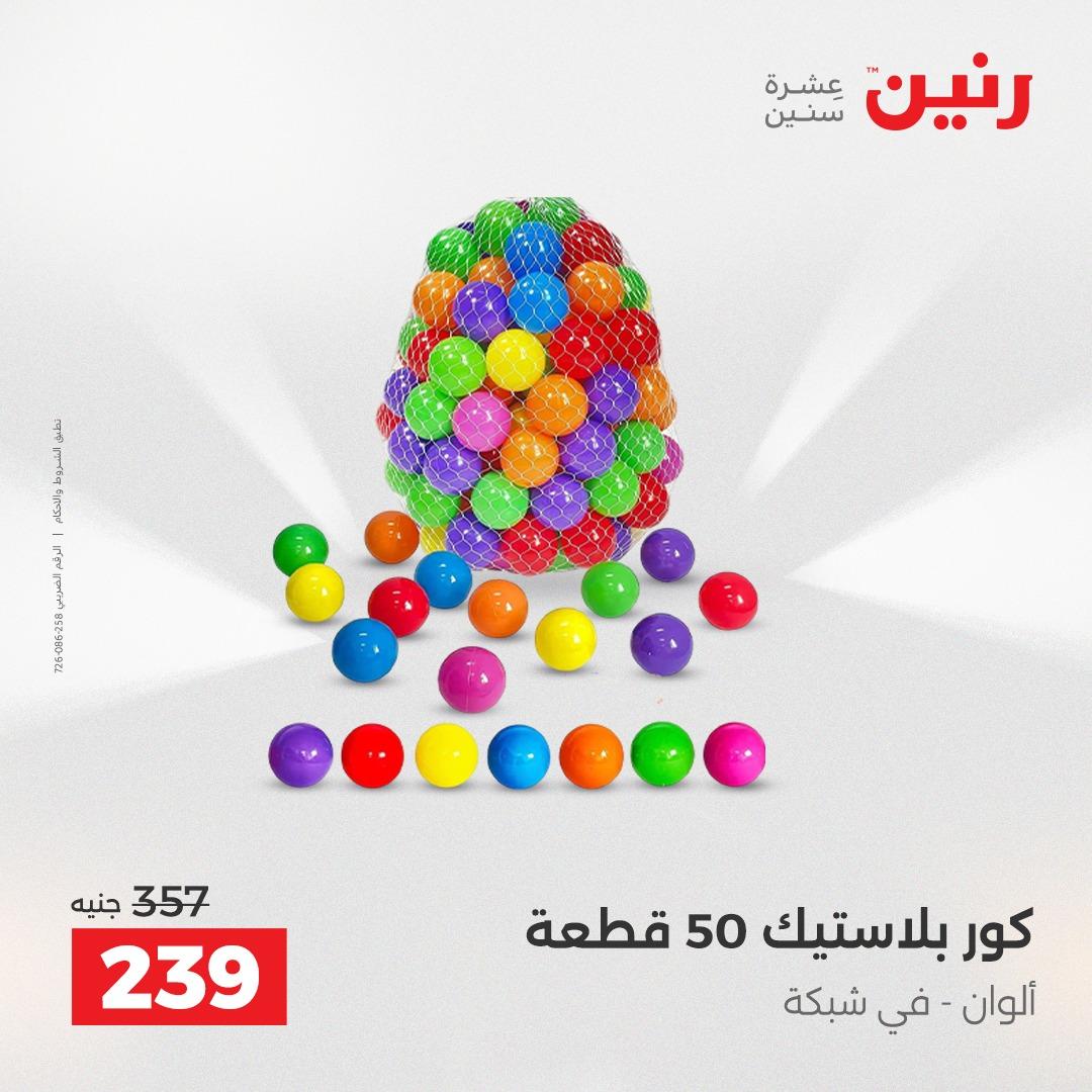 عروض رنين على الالعاب و شنط السفر 14-15 ابريل 2026 صفحة 22 - raneen offers 14-15 April 2026 page 22