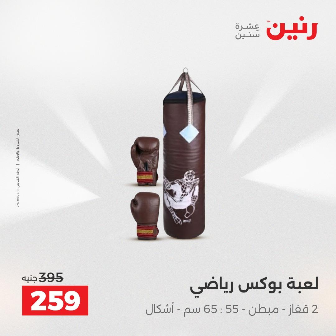 عروض رنين على الالعاب و شنط السفر 14-15 ابريل 2026 صفحة 24 - raneen offers 14-15 April 2026 page 24