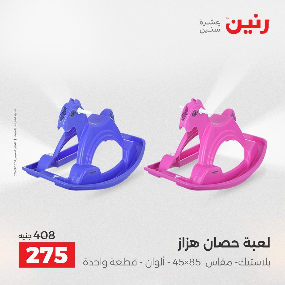 عروض رنين على الالعاب و شنط السفر 14-15 ابريل 2026 صفحة 26 - raneen offers 14-15 April 2026 page 26