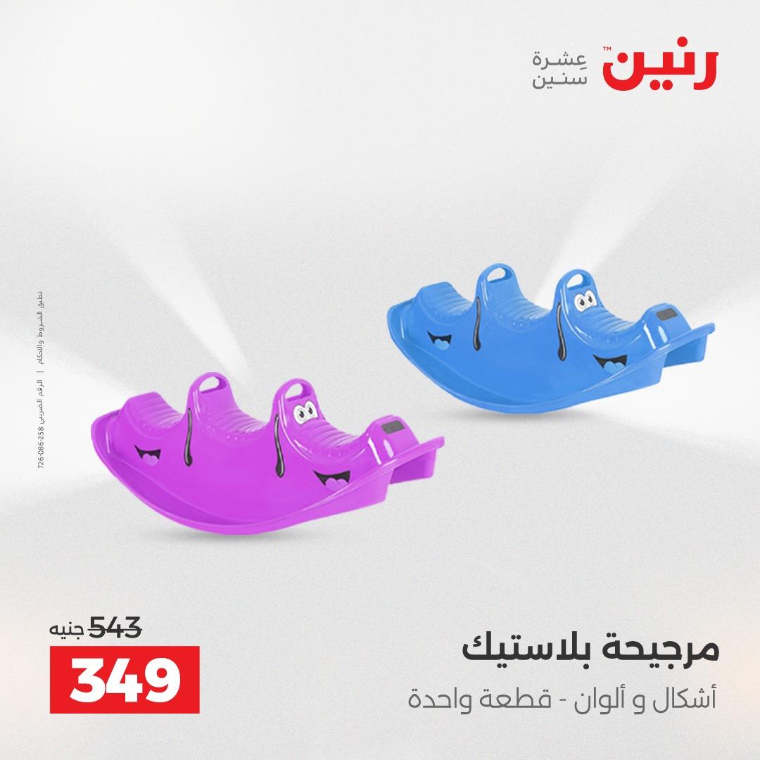 عروض رنين على الالعاب و شنط السفر 14-15 ابريل 2026 صفحة 29 - raneen offers 14-15 April 2026 page 29