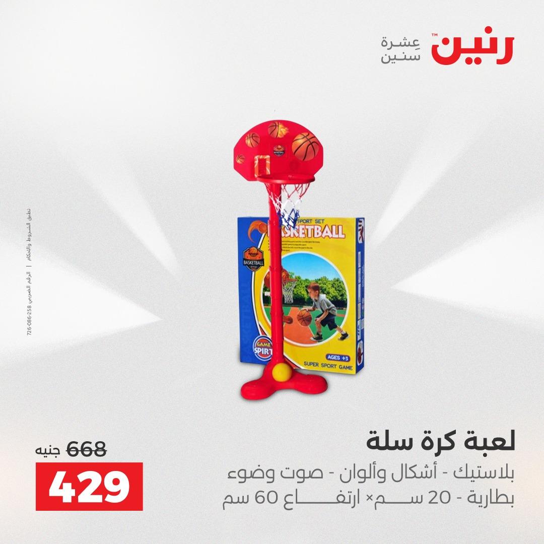 عروض رنين على الالعاب و شنط السفر 14-15 ابريل 2026 صفحة 30 - raneen offers 14-15 April 2026 page 30