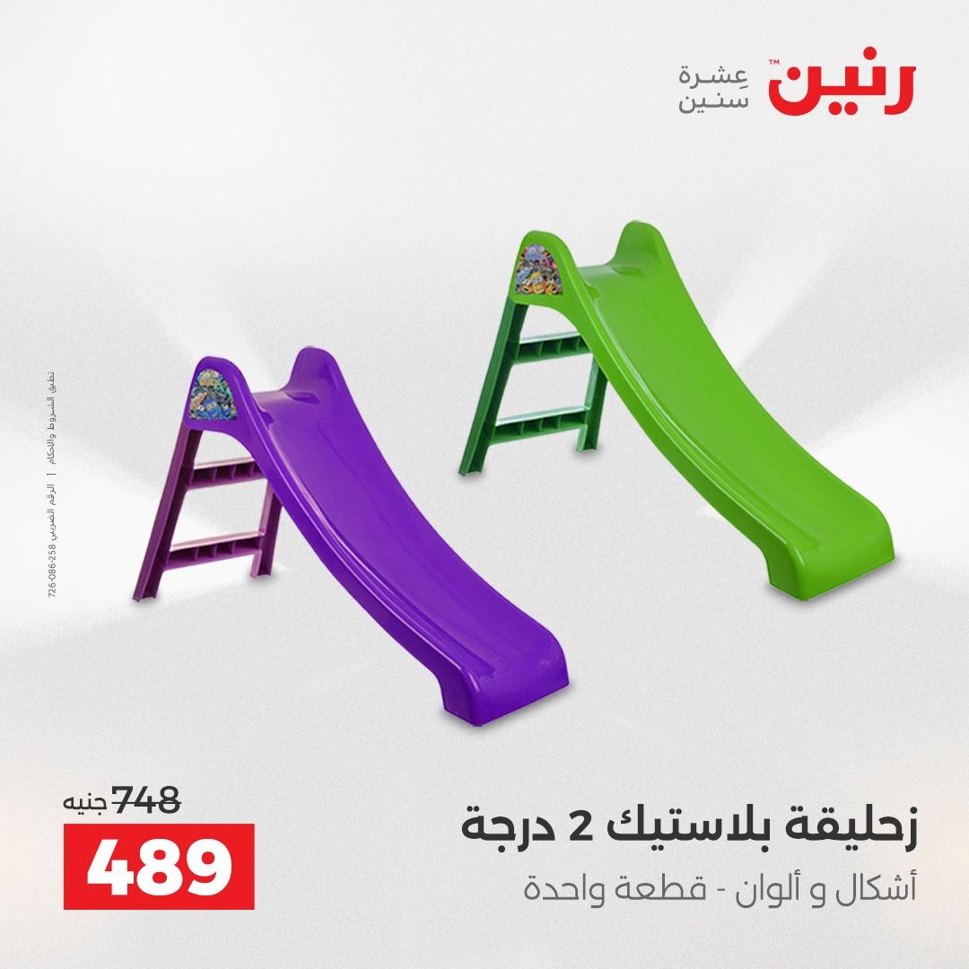 عروض رنين على الالعاب و شنط السفر 14-15 ابريل 2026 صفحة 32 - raneen offers 14-15 April 2026 page 32