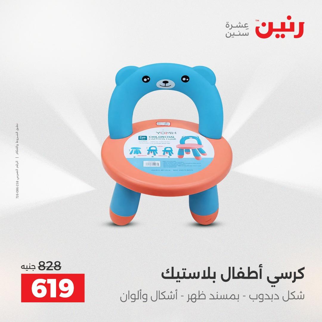 عروض رنين على الالعاب و شنط السفر 14-15 ابريل 2026 صفحة 33 - raneen offers 14-15 April 2026 page 33