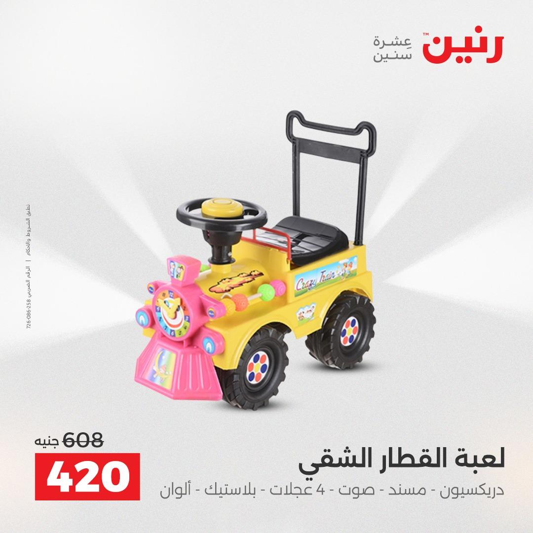 عروض رنين على الالعاب و شنط السفر 14-15 ابريل 2026 صفحة 35 - raneen offers 14-15 April 2026 page 35