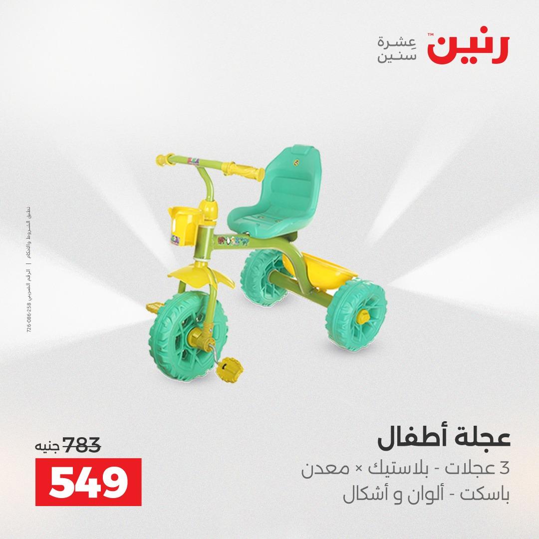 عروض رنين على الالعاب و شنط السفر 14-15 ابريل 2026 صفحة 38 - raneen offers 14-15 April 2026 page 38