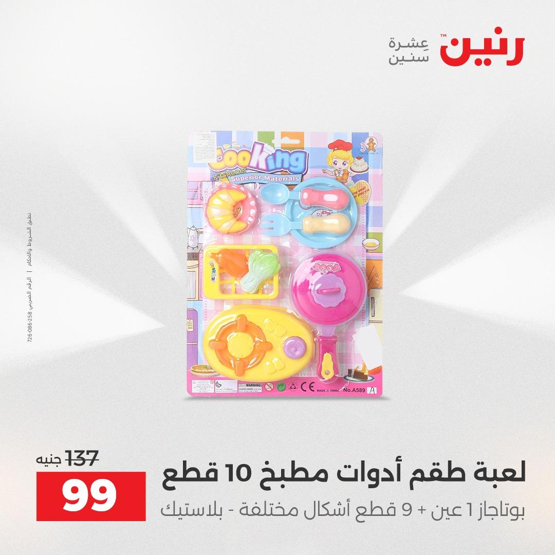 عروض رنين على الالعاب و شنط السفر 14-15 ابريل 2026 صفحة 4 - raneen offers 14-15 April 2026 page 4