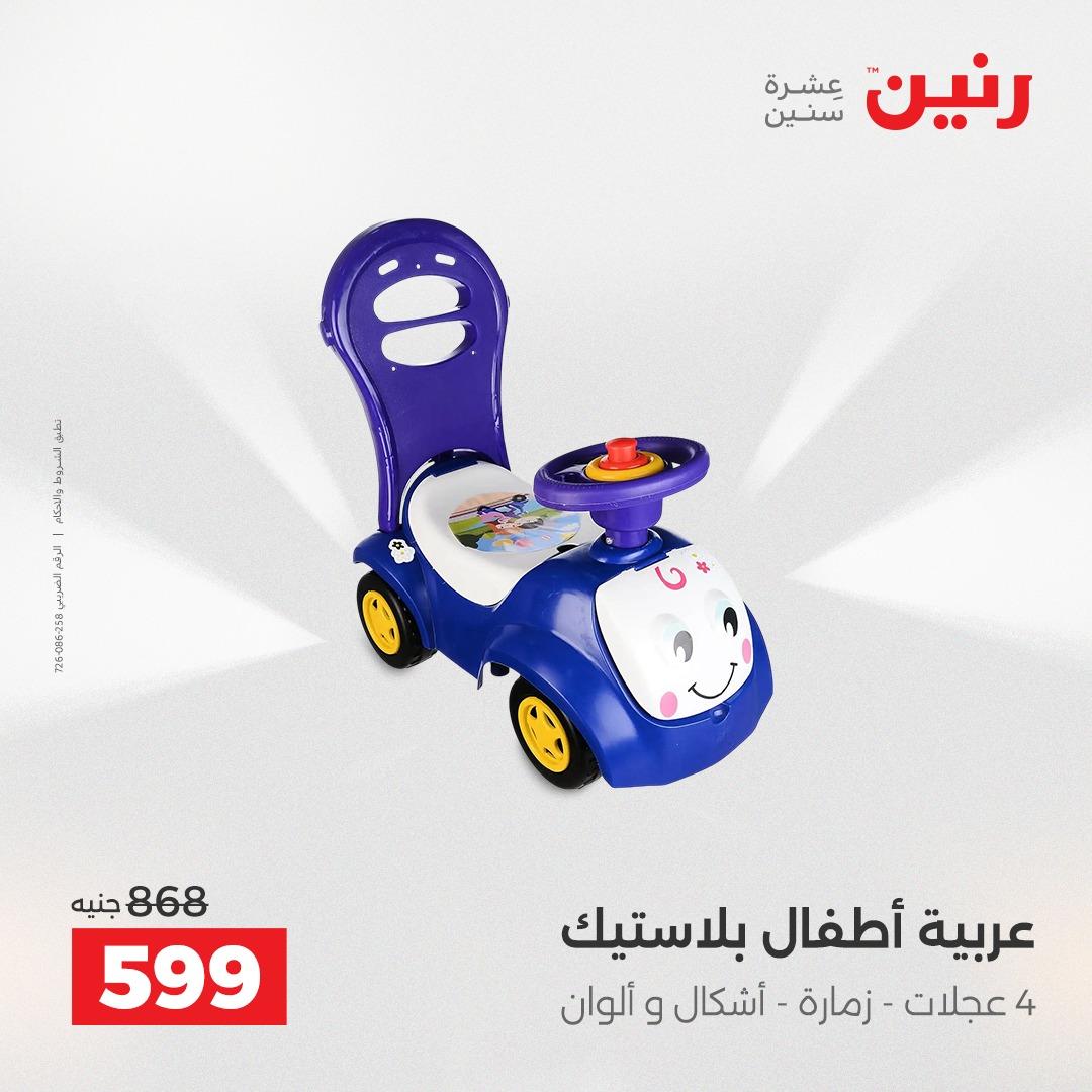 عروض رنين على الالعاب و شنط السفر 14-15 ابريل 2026 صفحة 40 - raneen offers 14-15 April 2026 page 40