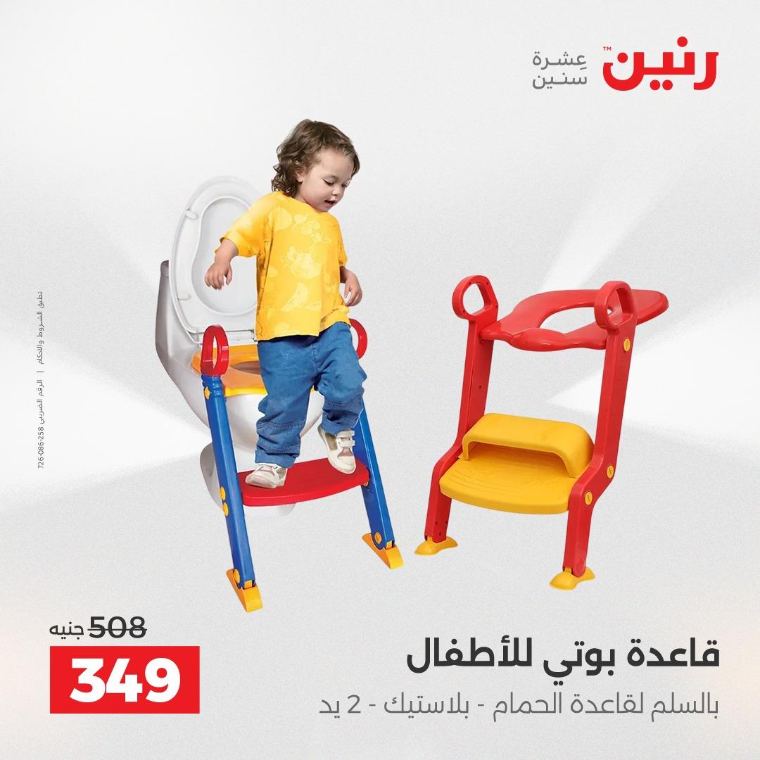 عروض رنين على الالعاب و شنط السفر 14-15 ابريل 2026 صفحة 46 - raneen offers 14-15 April 2026 page 46