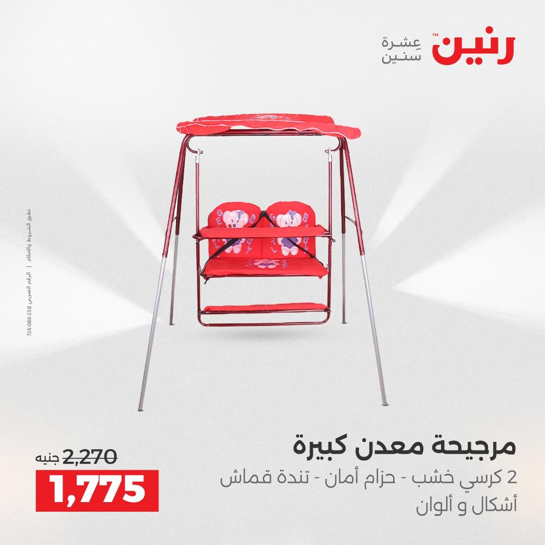 عروض رنين على الالعاب و شنط السفر 14-15 ابريل 2026 صفحة 50 - raneen offers 14-15 April 2026 page 50