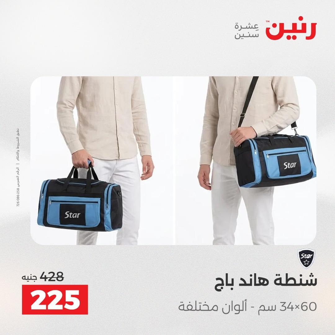 عروض رنين على الالعاب و شنط السفر 14-15 ابريل 2026 صفحة 52 - raneen offers 14-15 April 2026 page 52