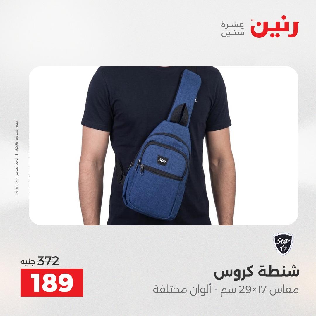 عروض رنين على الالعاب و شنط السفر 14-15 ابريل 2026 صفحة 56 - raneen offers 14-15 April 2026 page 56