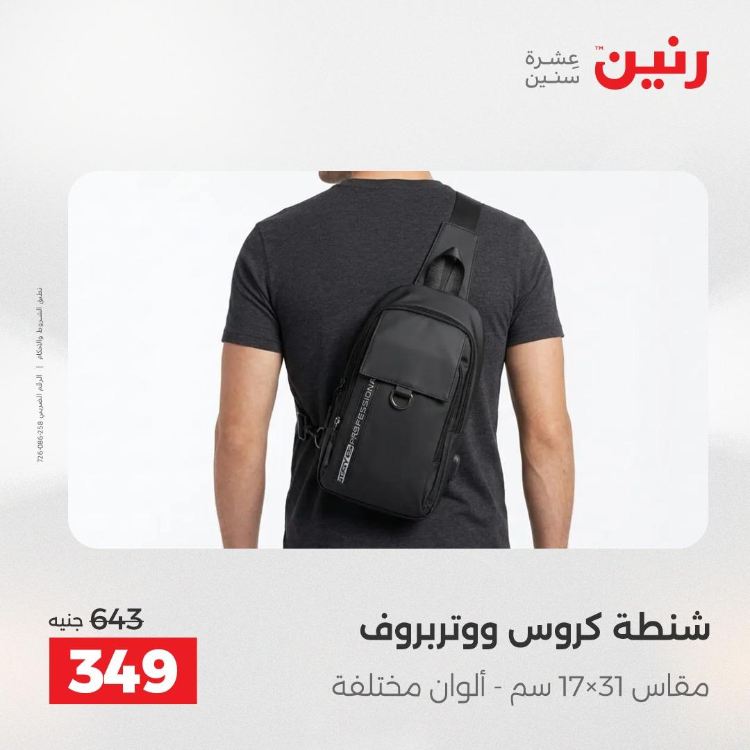 عروض رنين على الالعاب و شنط السفر 14-15 ابريل 2026 صفحة 59 - raneen offers 14-15 April 2026 page 59