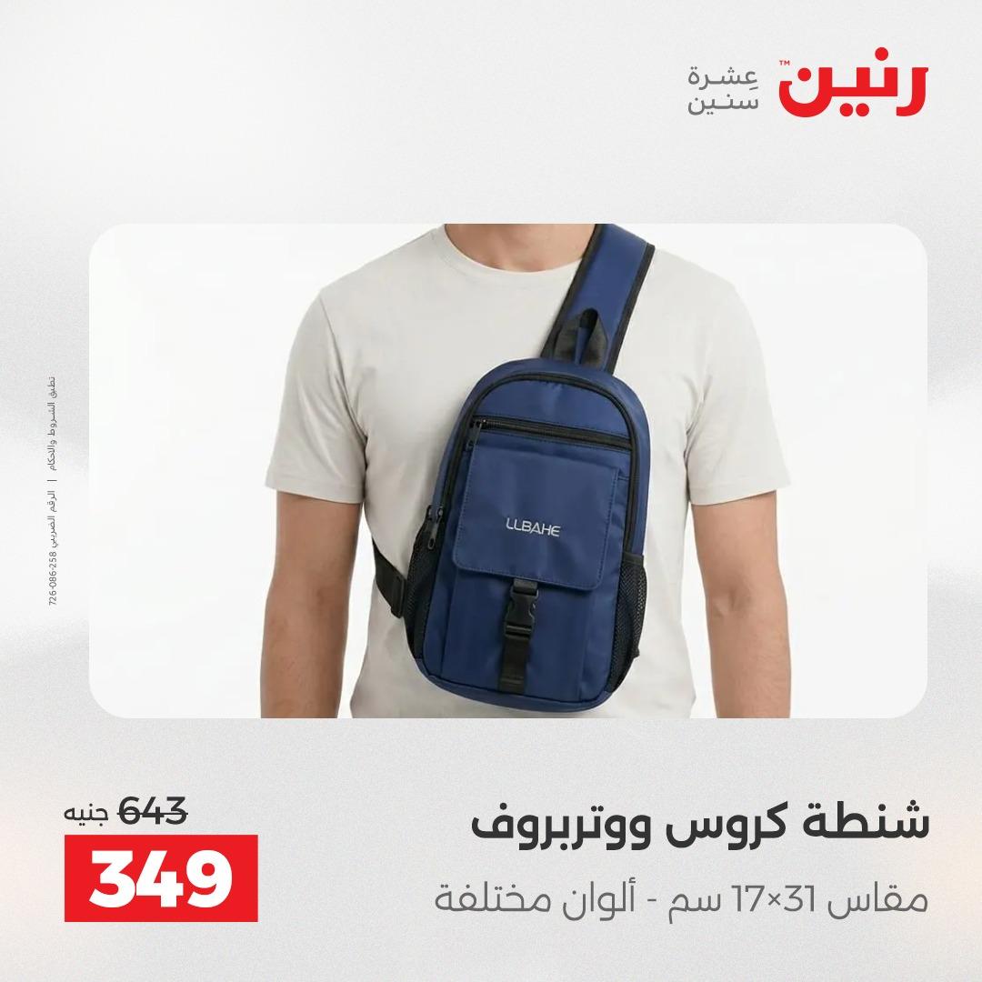 عروض رنين على الالعاب و شنط السفر 14-15 ابريل 2026 صفحة 60 - raneen offers 14-15 April 2026 page 60