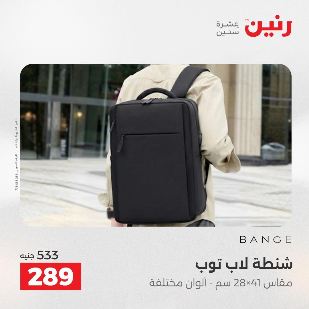 عروض رنين على الالعاب و شنط السفر 14-15 ابريل 2026 صفحة 64 - raneen offers 14-15 April 2026 page 64