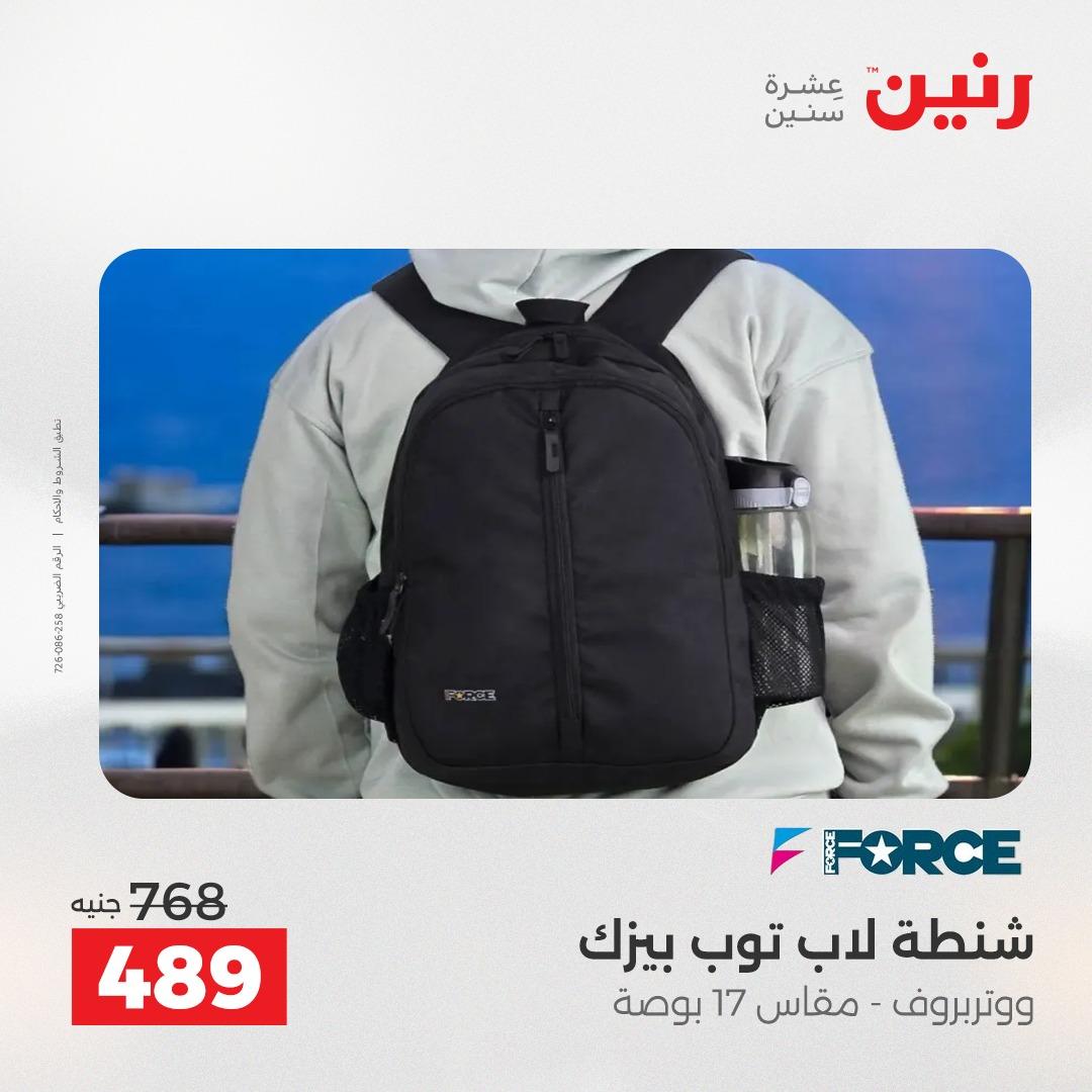 عروض رنين على الالعاب و شنط السفر 14-15 ابريل 2026 صفحة 66 - raneen offers 14-15 April 2026 page 66