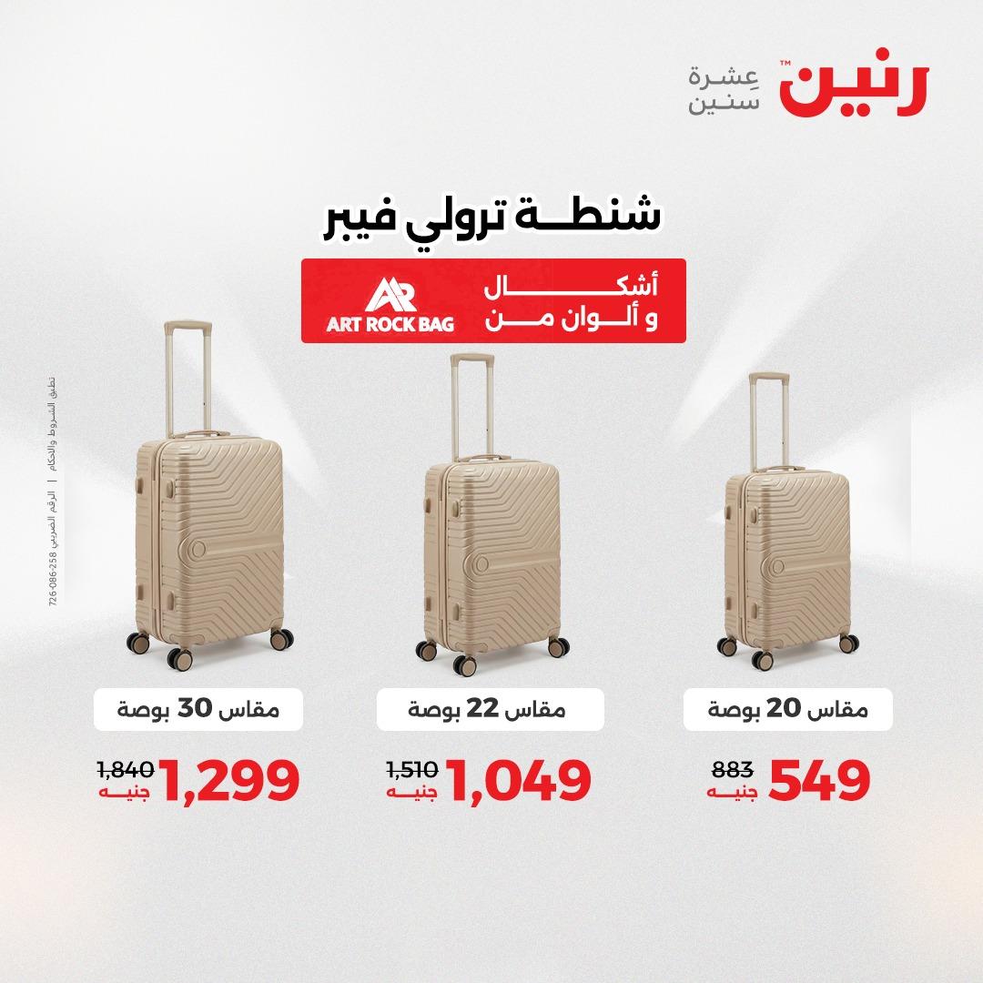 عروض رنين على الالعاب و شنط السفر 14-15 ابريل 2026 صفحة 69 - raneen offers 14-15 April 2026 page 69