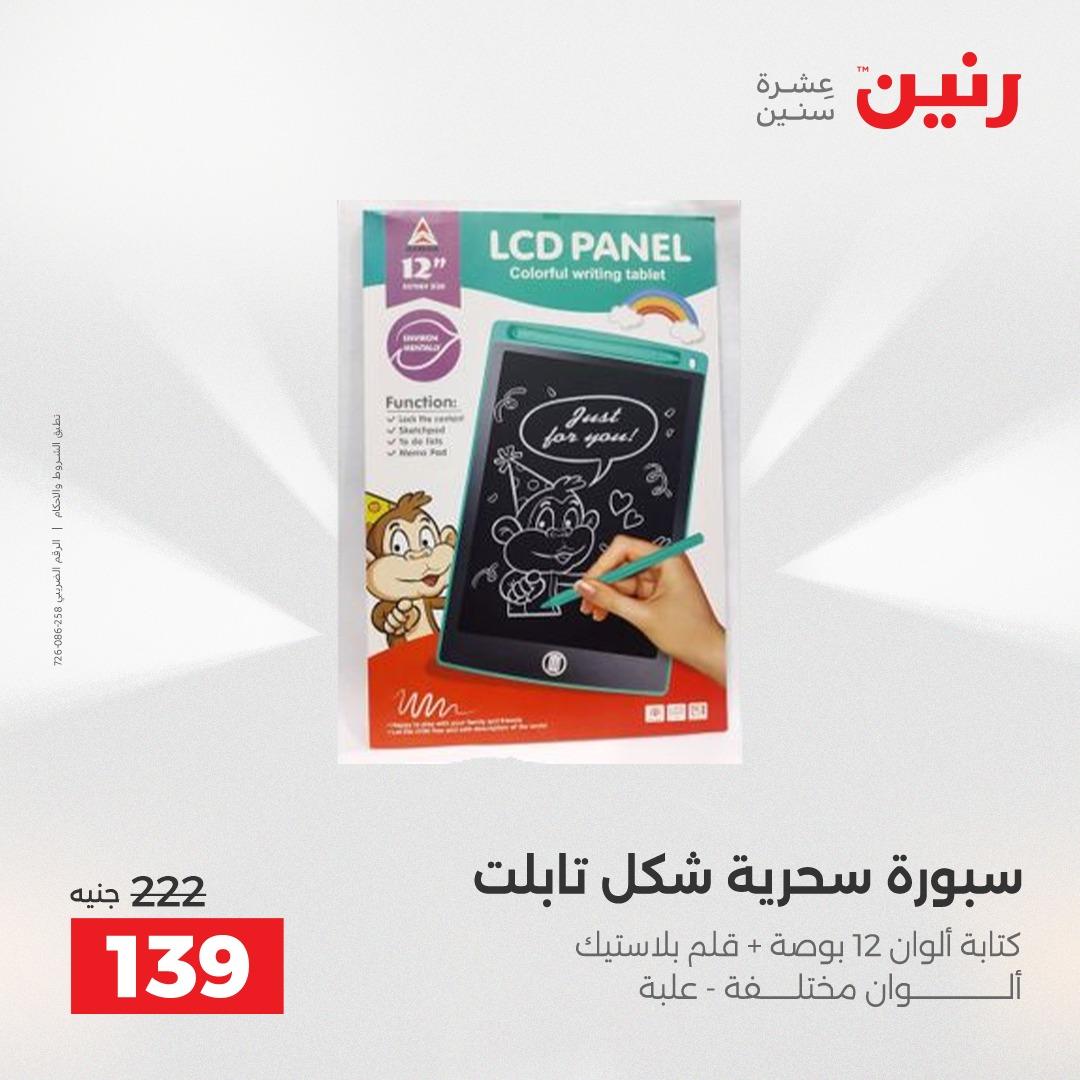 عروض رنين على الالعاب و شنط السفر 14-15 ابريل 2026 صفحة 7 - raneen offers 14-15 April 2026 page 7