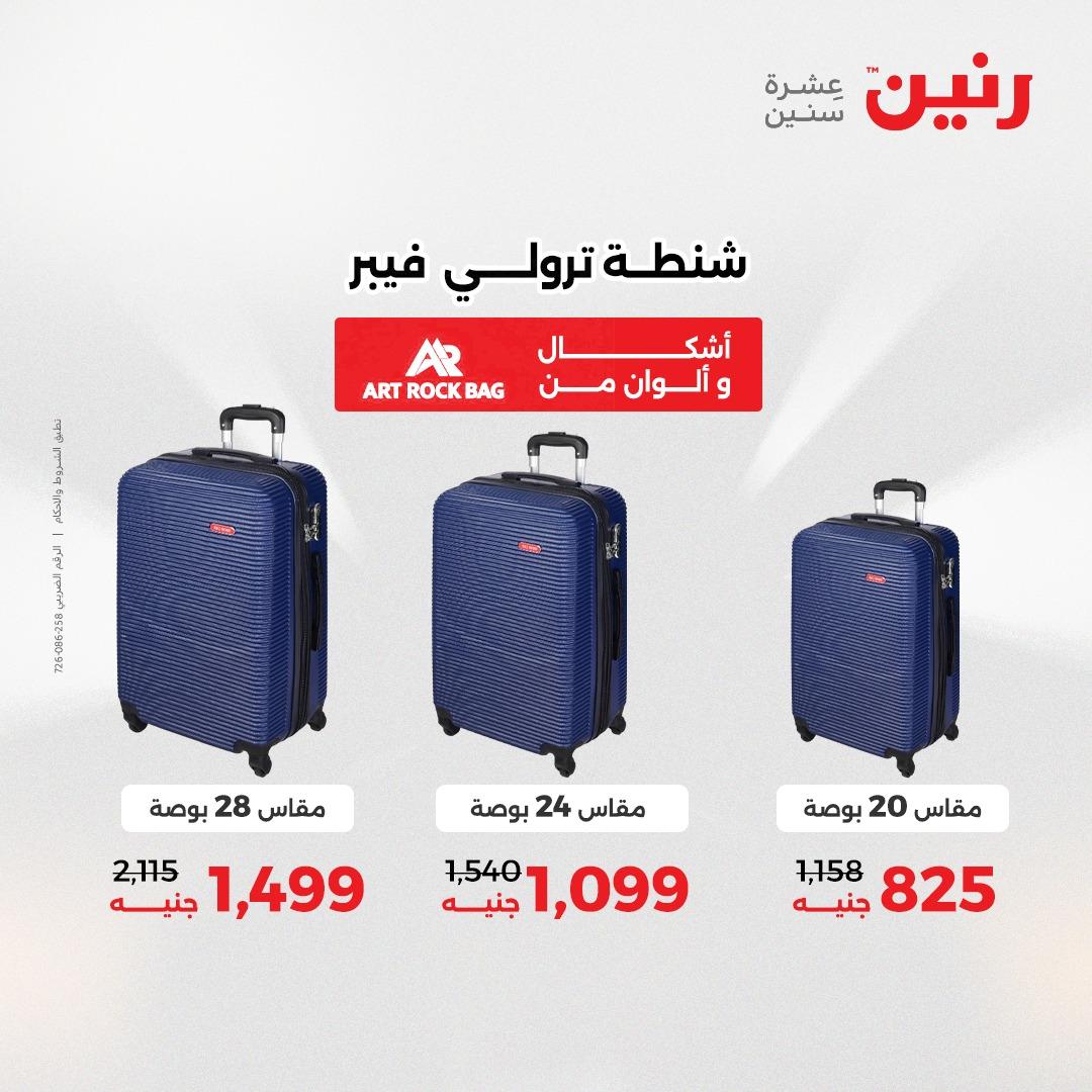 عروض رنين على الالعاب و شنط السفر 14-15 ابريل 2026 صفحة 70 - raneen offers 14-15 April 2026 page 70