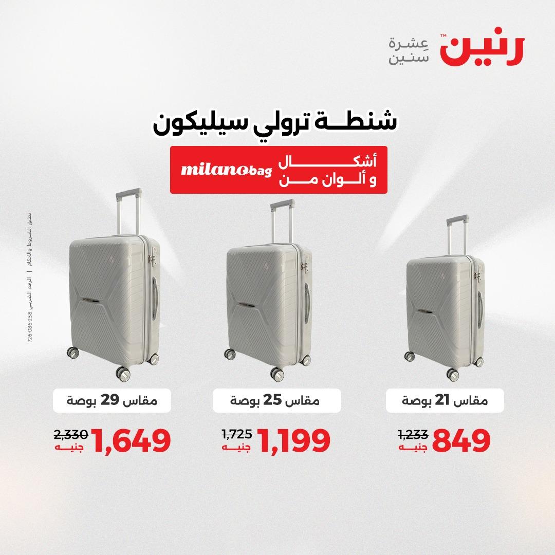 عروض رنين على الالعاب و شنط السفر 14-15 ابريل 2026 صفحة 71 - raneen offers 14-15 April 2026 page 71