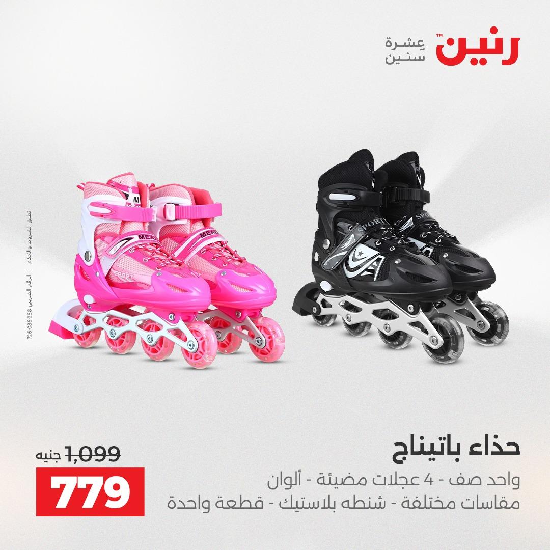 عروض رنين على الالعاب و شنط السفر 14-15 ابريل 2026 صفحة 72 - raneen offers 14-15 April 2026 page 72