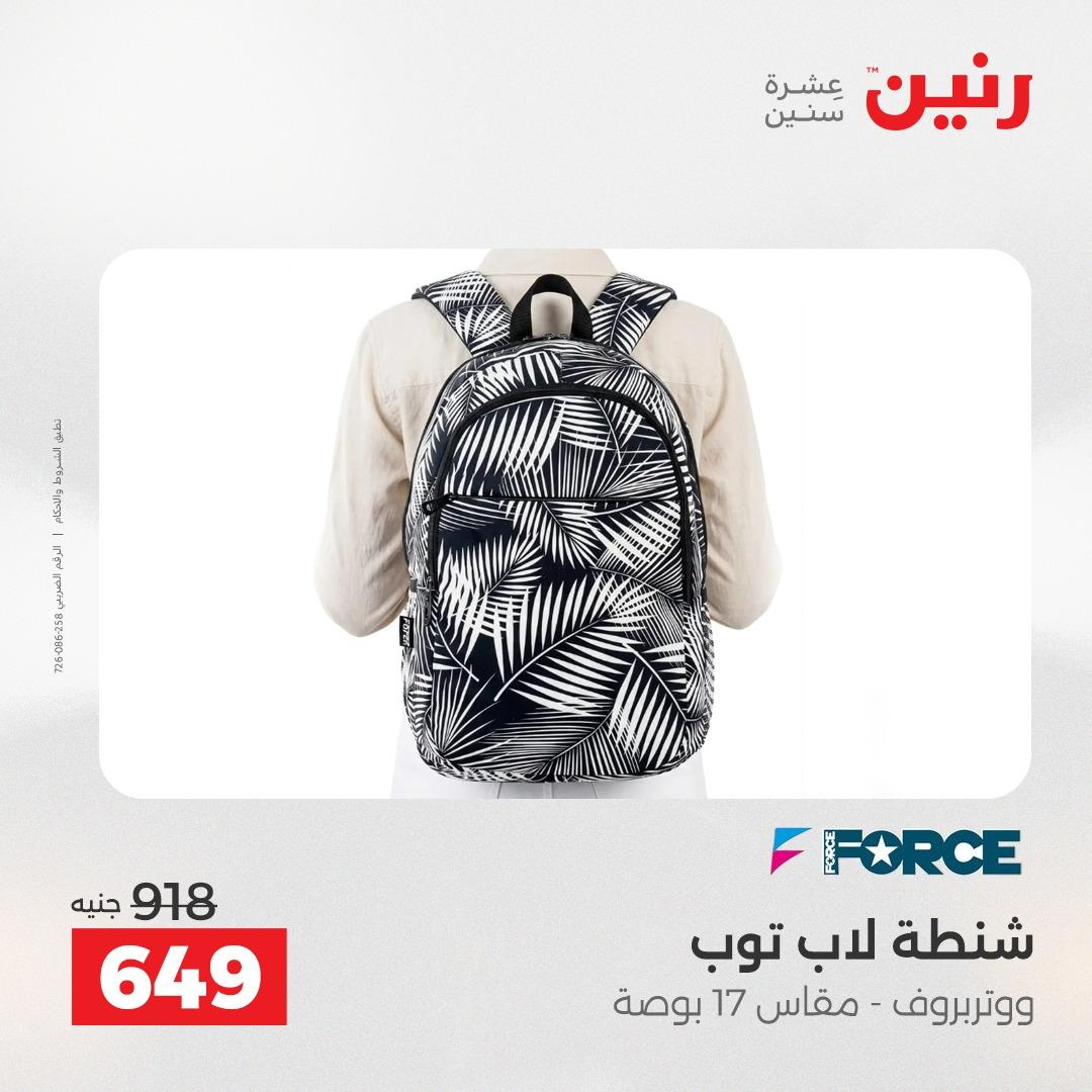 عروض رنين على الالعاب و شنط السفر 14-15 ابريل 2026 صفحة 74 - raneen offers 14-15 April 2026 page 74