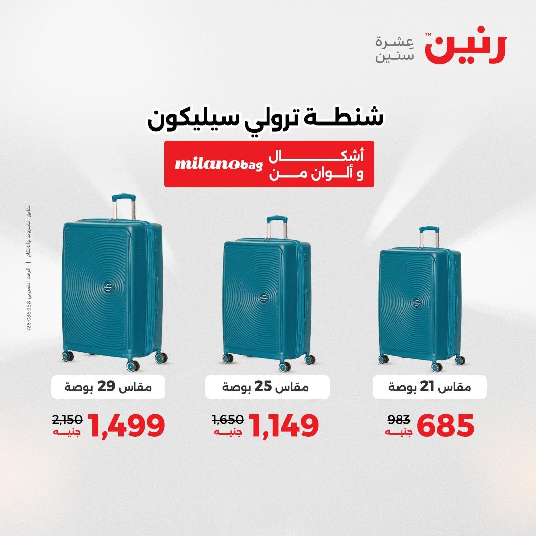 عروض رنين على الالعاب و شنط السفر 14-15 ابريل 2026 صفحة 75 - raneen offers 14-15 April 2026 page 75