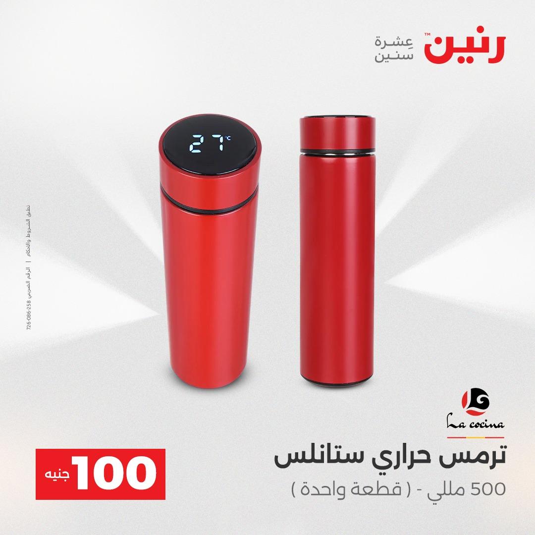 عروض رنين عرض الـ100 جنية 14-15 ابريل 2026  صفحة 27 - raneen offers 14-15 April 2026 page 27