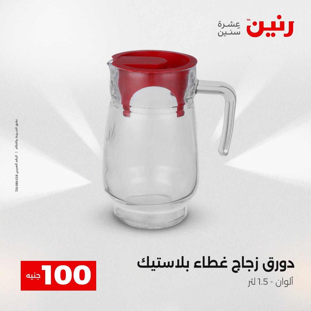 عروض رنين عرض الـ100 جنية 14-15 ابريل 2026  صفحة 30 - raneen offers 14-15 April 2026 page 30