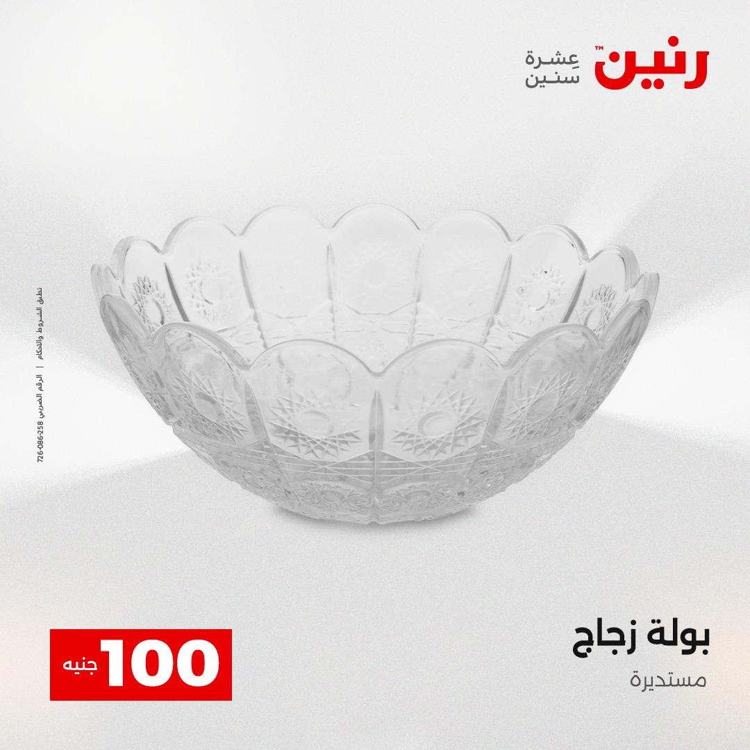 عروض رنين عرض الـ100 جنية 14-15 ابريل 2026  صفحة 33 - raneen offers 14-15 April 2026 page 33