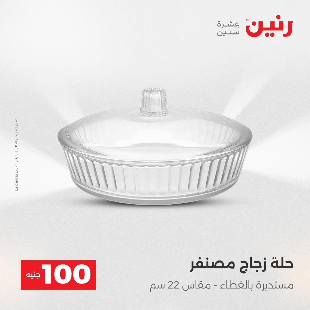 عروض رنين عرض الـ100 جنية 14-15 ابريل 2026  صفحة 34 - raneen offers 14-15 April 2026 page 34
